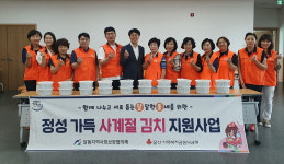 달동 지역사회보장협의체, 사계절 김치 지원 사업 실시