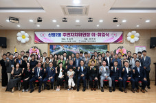 신정2동 주민자치위원장 이취임식