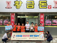 울산 신정4동, 황금돈 착한가게 현판 전달