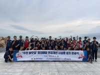 주전몽돌해변 범죄예방환경 개선
