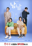 아구찜 브랜드 진아구, ENA 월화드라마 남남 제작지원