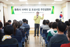 동구, 천년 고찰 동축사 일대 사색의 길 조성