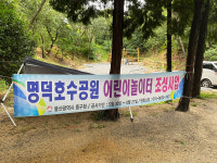 울산 동구, 어린이 위한 명덕호수공원 만든다
