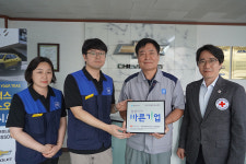 한국지엠울산서비스, 적십자 나눔참여