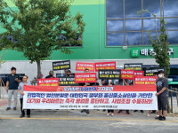 울산수퍼마켓협동조합, 우리마트 호계점 입점 규탄