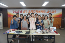 남구자원봉사센터 봉사단 보수교육