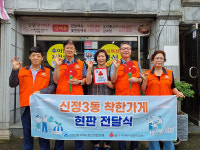 신정3동 소담추어탕 착한가게 동참