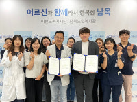 남목노인복지관-울산과학대, 평생직업교육 활성화 협약