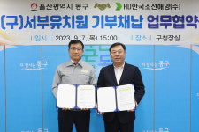 HD한국조선해양, 구 서부유치원 기부채납