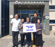 일산동 통장회, 사랑의 이웃돕기 성금