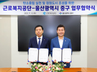 근로복지공단- 중구청 탄소중립 실천 MOU