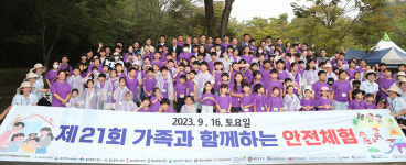울산, 가족과 함께하는 안전체험