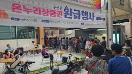 온누리상품권 환급에 전통시장 활기