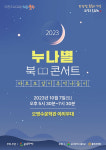 오영수문학관, 7일 야외광장서누나별 북 콘서트