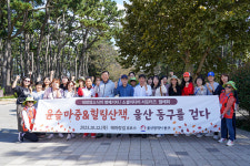 동구,  SNS서포터즈·소식지 명예기자 해파랑길 걷기