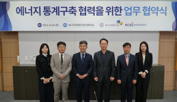 에너지경제연구원-한국통계정보원 업무협약