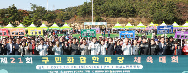 동구, 구민화합한마당 체육대회 성료… 주민 행복 동구 만들기 노력