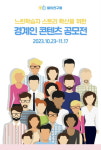 별의친구들, 느린학습자 스토리 확산 위한 경계인 콘텐츠 공모전 개최