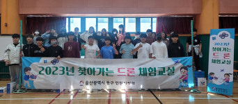 동구, 초등학교 찾아가는 드론 교육