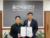 울산시설공단, 한국에너지대상 산업통상자원부 장관표창 수상