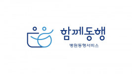 함께동행, 울산 및 경주지역 병원동행서비스 본격 운영 시작