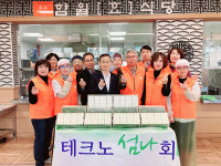 테크노섬나회, 함월노인복지관 어르신 특식 대접