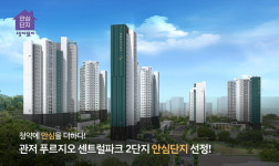 대전 관저 푸르지오 센트럴파크 2단지 안심단지 선정