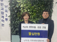 남목3동 사회보장協 취학아동 성금