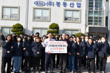 경동산업 임직원 일동, 희망나눔 성금