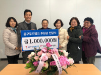 울산 동구여성자원봉사회 푸드뱅크 후원금
