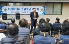 동구 전하아이파크경로당 개소식