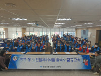 병영1동 노인일자리 사업 참여자 안전교육