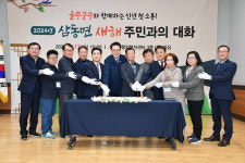 삼동면 신년맞이 주민과의 대화