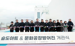 동구 슬도아트·문화공장방어진 개관