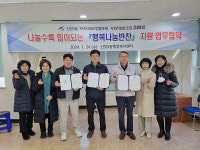 신정3동 사회보장協, 행복나눔반찬 나눔 협약