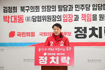 북구 총선 공천경쟁 국힘 예비후보들 '티격태격'