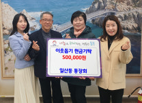 일산동 통장회 이웃돕기 성금