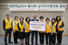 적십자봉사회 남구지구協 적십자 성금