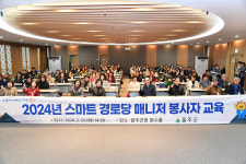 郡, 스마트 경로당 매니저 봉사자 교육 실시