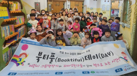 큰골다함께돌봄센터 북티풀 데이