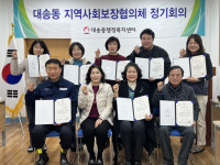 대송동 사회보장協, 제1차 정기회의