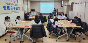 동구 드림스타트 경제금융교실