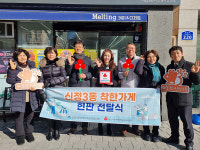 신정3동 세븐일레븐 신정스카이점 착한가게 동참