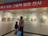 동구 도서관에서 그림책 원화들 구경해요