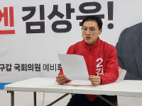 與  남갑 김상욱,'文 공개 지지'논란에