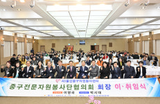 중구전문자원봉사단協 회장 이·취임식