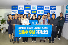 소상공인 숙원과제 해결할 전은수 후보 당선에 최선
