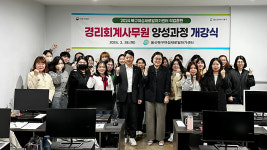 북구여성새일센터 경리회계 사무원 양성과정 개강
