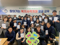 남구 복지사각지대 발굴 교육