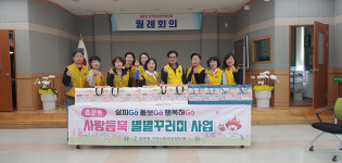 효문동 사회보장協 별별꾸러미 나눔